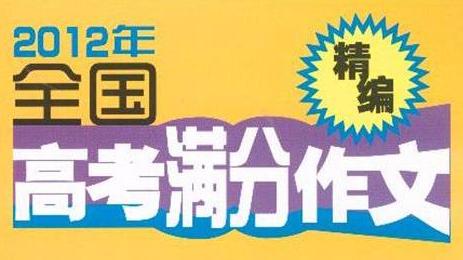 2015年高考满分开云(中国)议论文：给自己写一首成长的歌